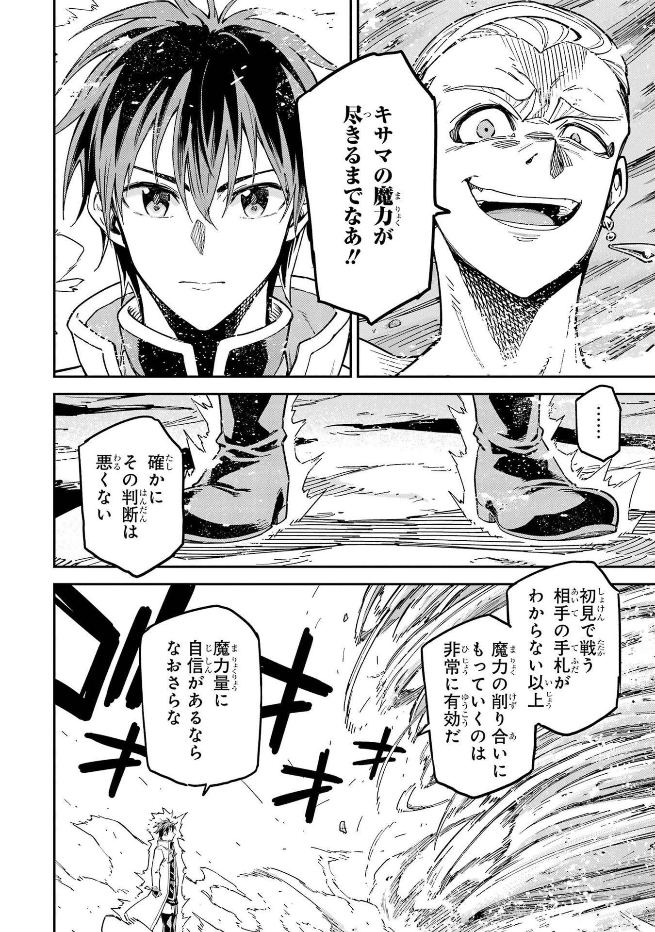 Isekai Kenja no Tensei Musou - Game no Chishiki de Isekai Saikyou Chap 56 - Next Chap 57