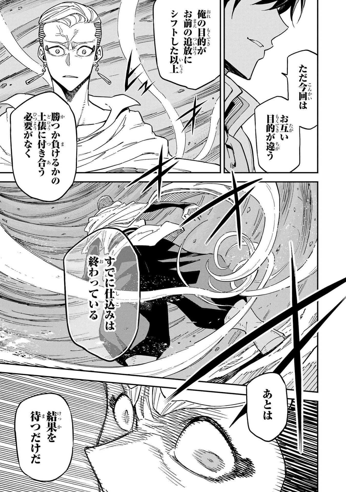 Isekai Kenja no Tensei Musou - Game no Chishiki de Isekai Saikyou Chap 56 - Next Chap 57