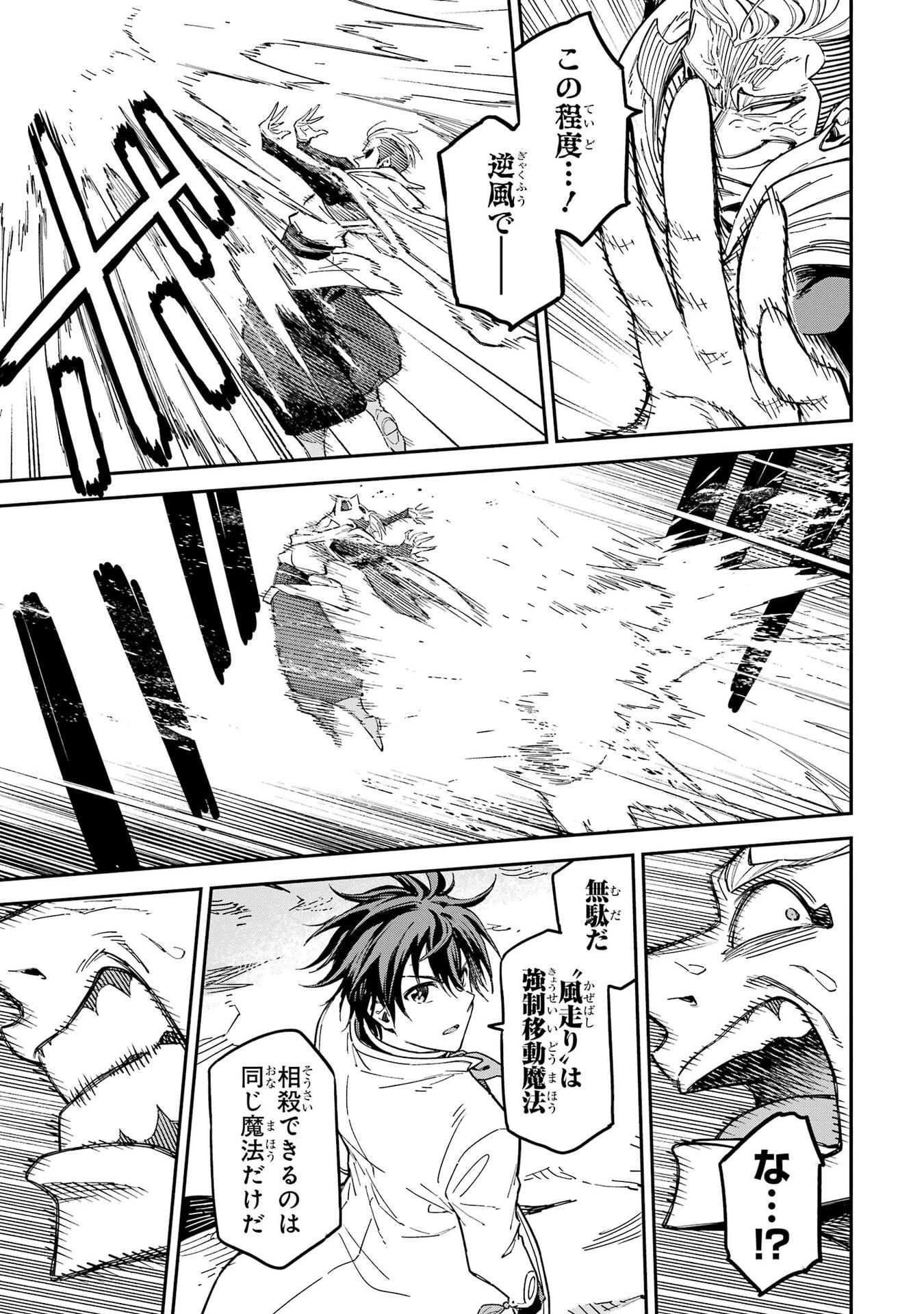 Isekai Kenja no Tensei Musou - Game no Chishiki de Isekai Saikyou Chap 56 - Next Chap 57