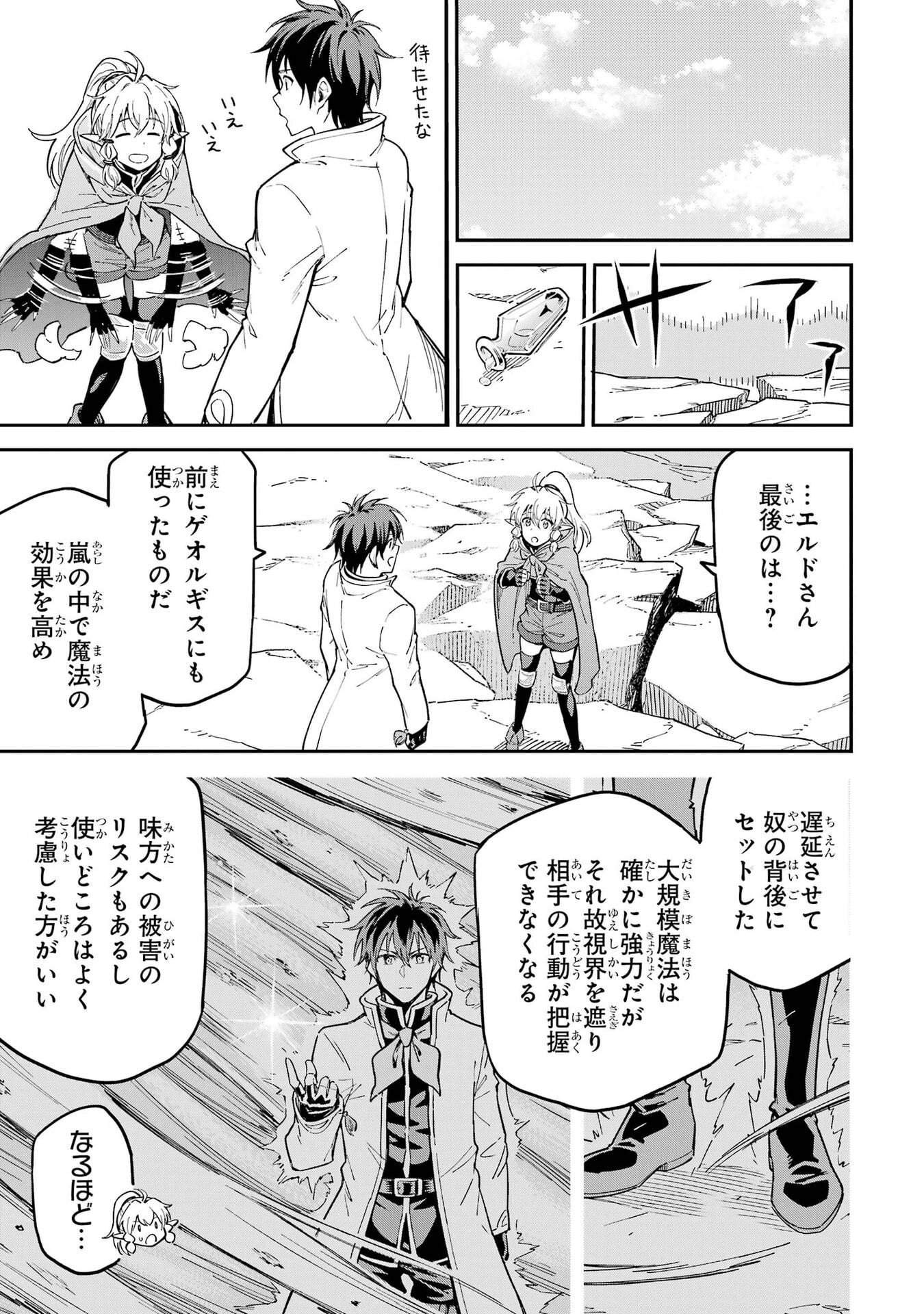 Isekai Kenja no Tensei Musou - Game no Chishiki de Isekai Saikyou Chap 56 - Next Chap 57