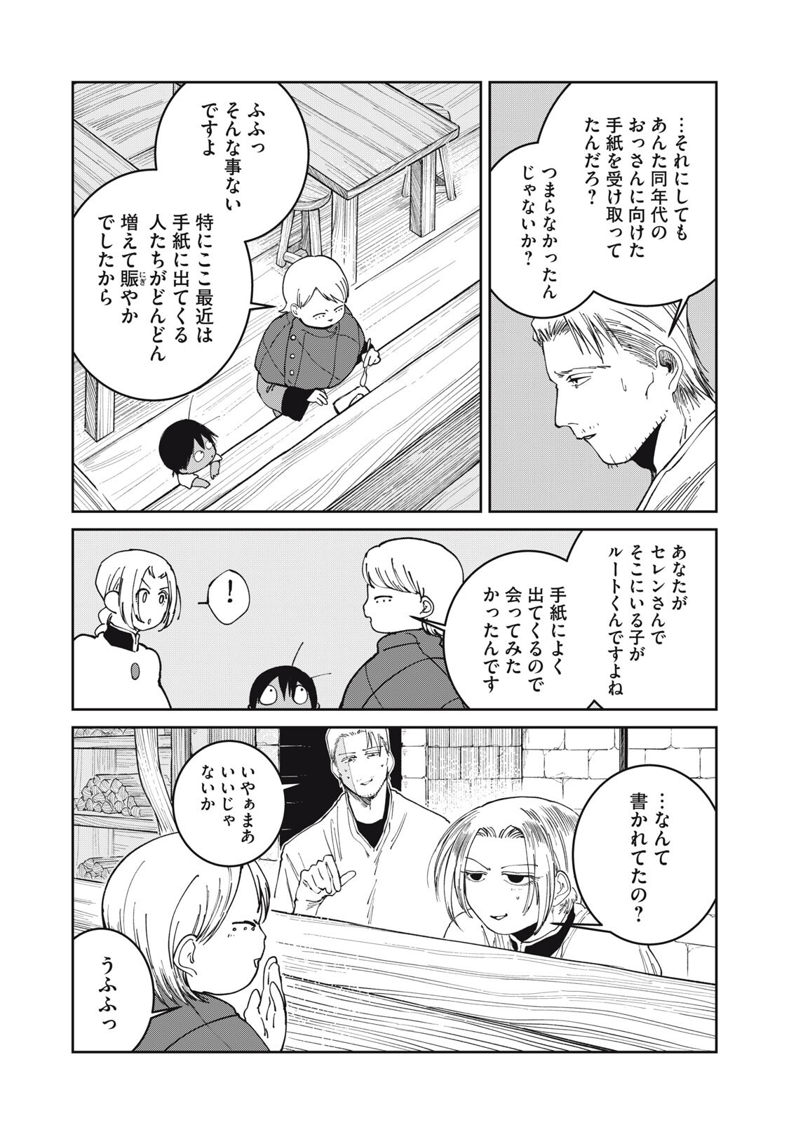 異世界辺境メシ Chap 74 - Next Chap 75