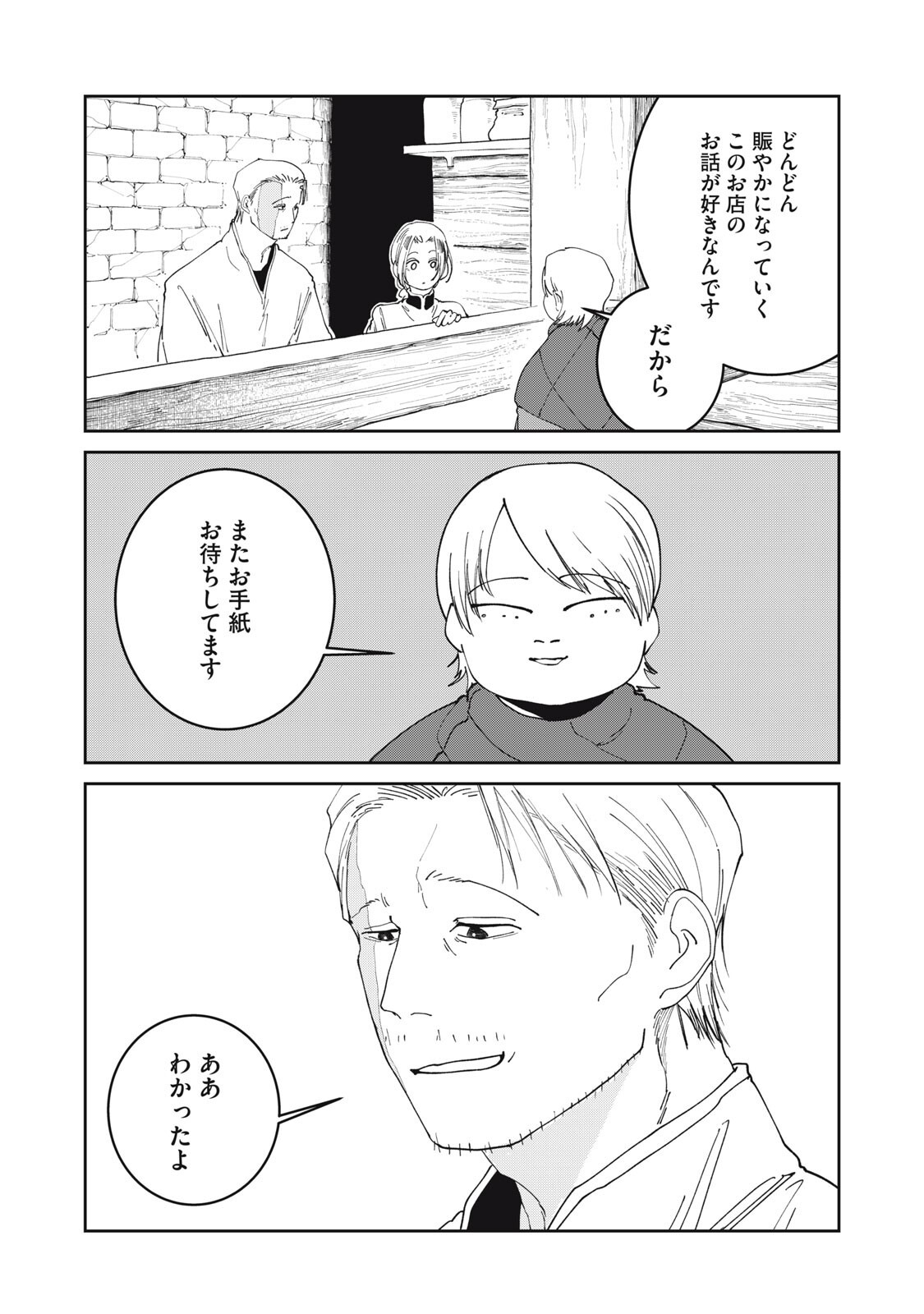 異世界辺境メシ Chap 74 - Next Chap 75