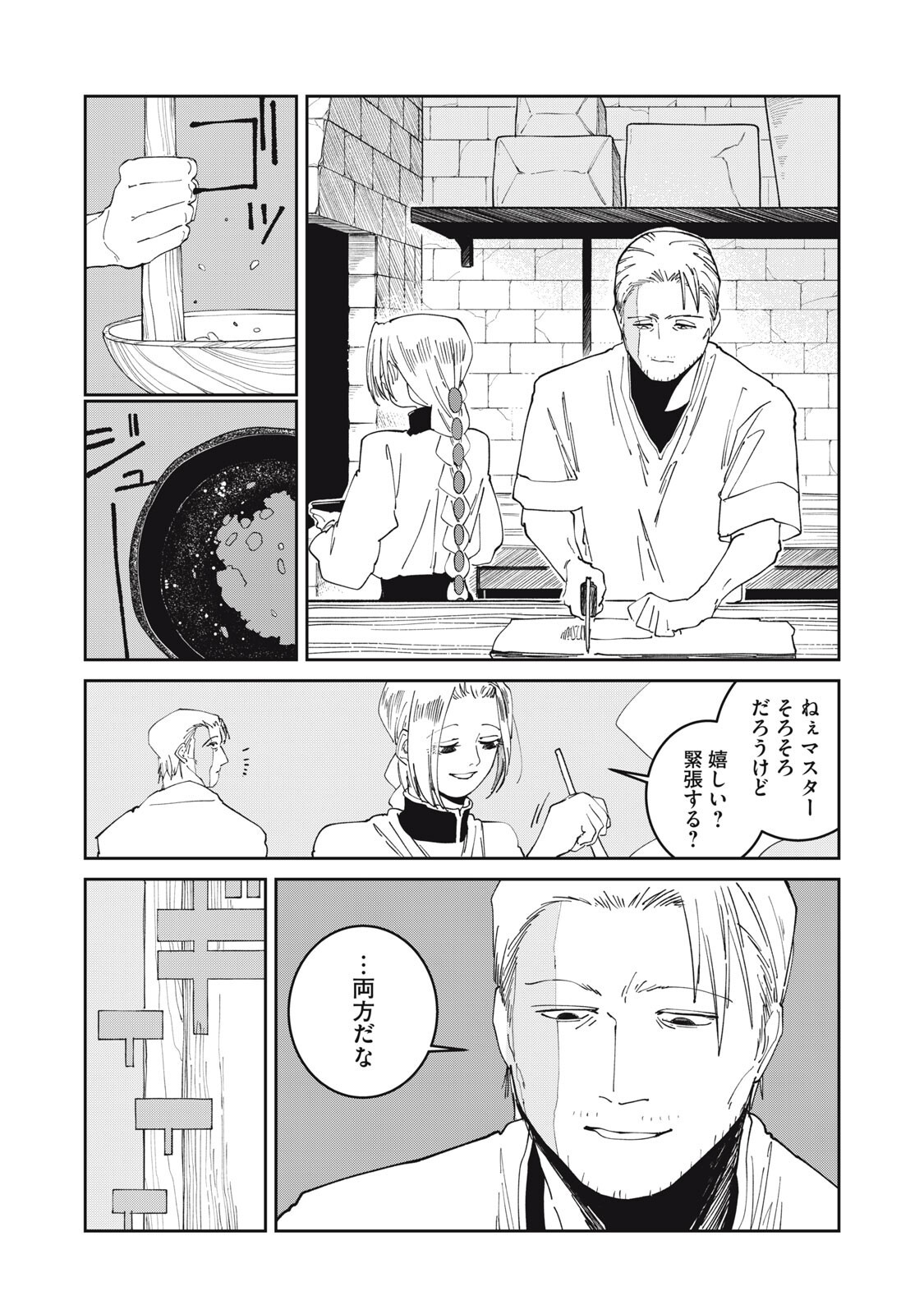 異世界辺境メシ Chap 74 - Next Chap 75