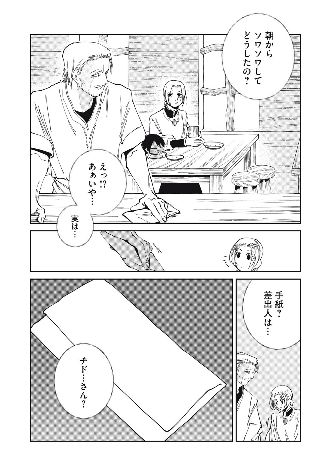 異世界辺境メシ Chap 74 - Next Chap 75