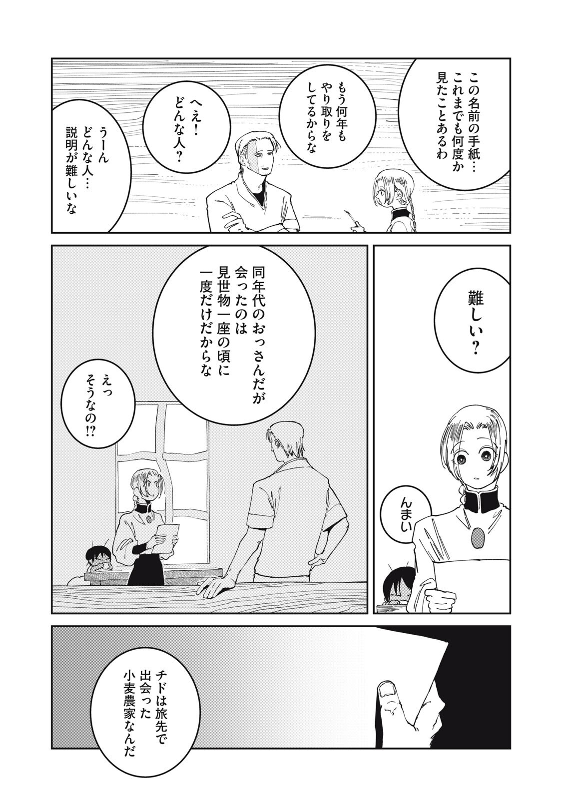 異世界辺境メシ Chap 74 - Next Chap 75