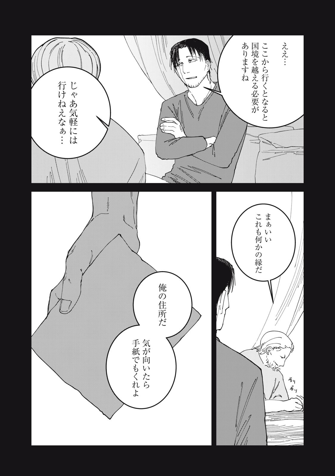異世界辺境メシ Chap 74 - Next Chap 75