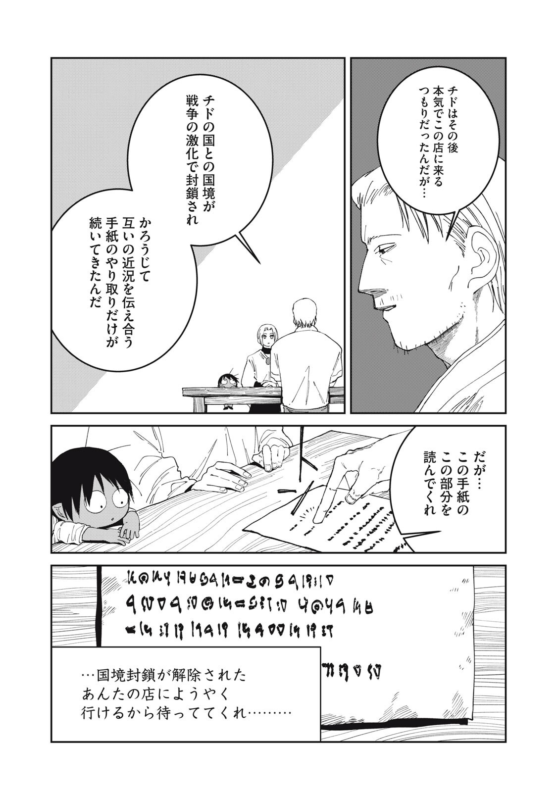 異世界辺境メシ Chap 74 - Next Chap 75
