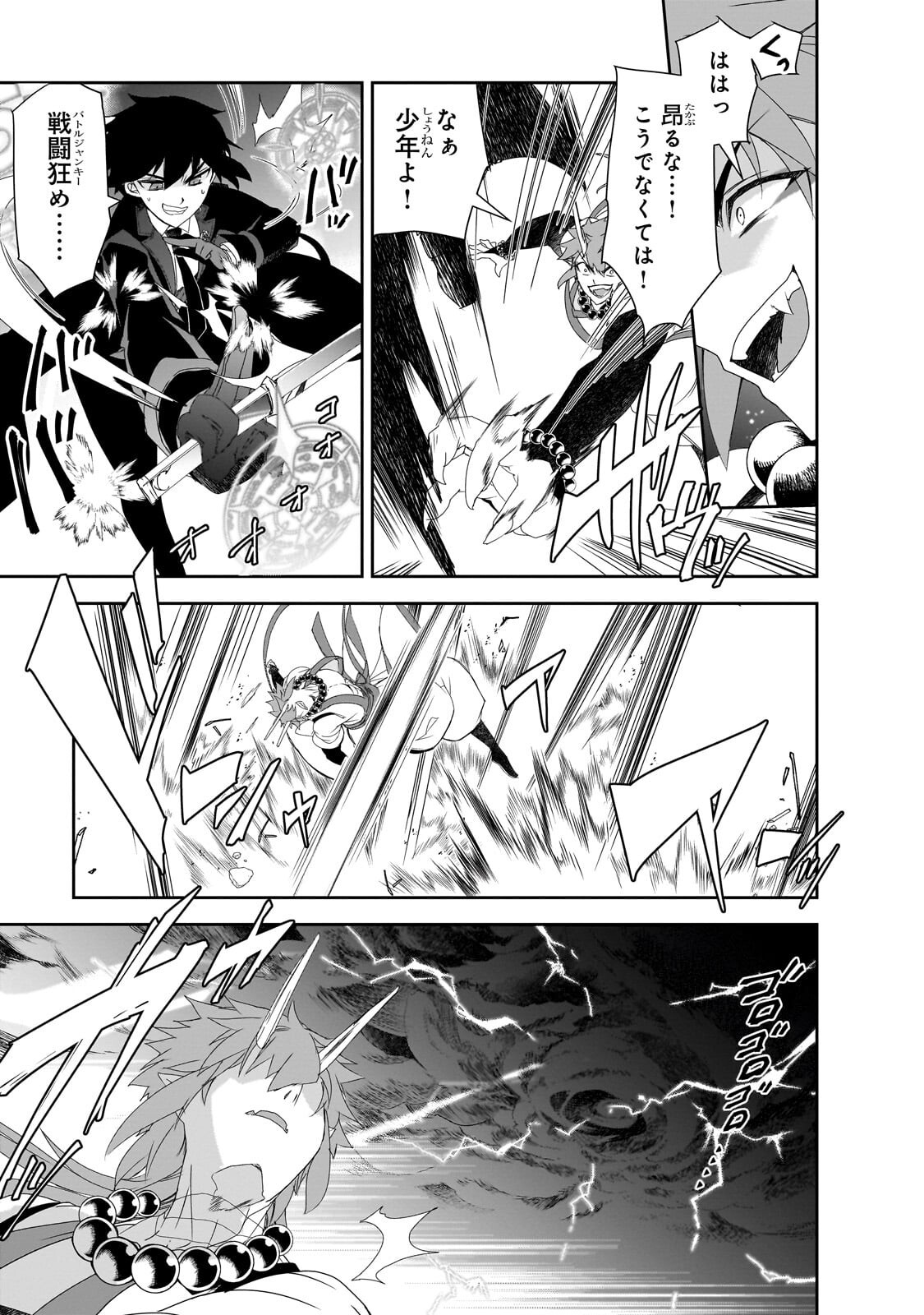Isekai Mahou wa Okureteru! Chap 67.4 - Next Chap 68.4