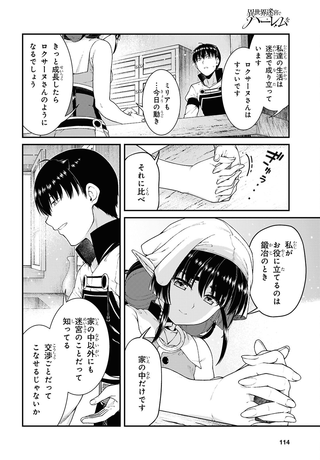 Isekai Meikyuu de Harem o Chap 29.3 - Next Chap 30.3