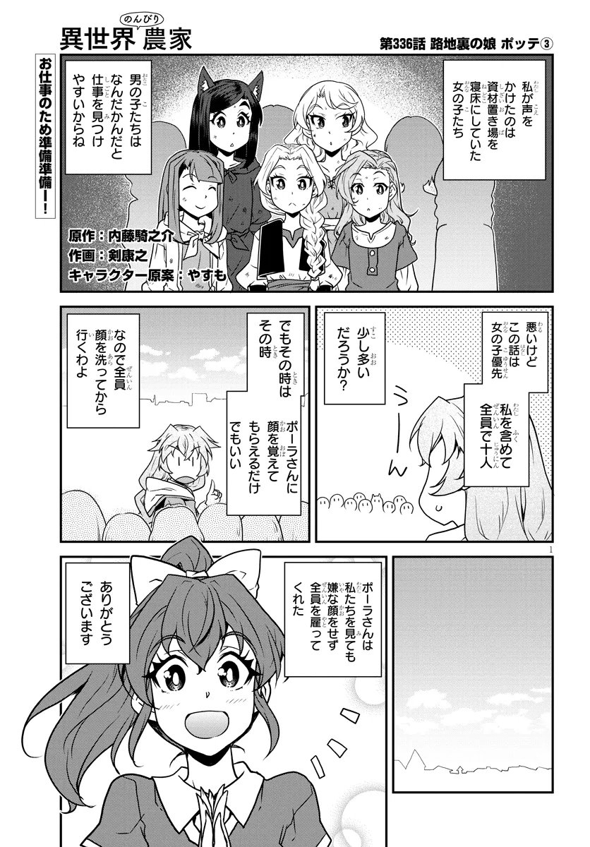 Isekai Nonbiri Nouka Chap 336 - Next Chap 337