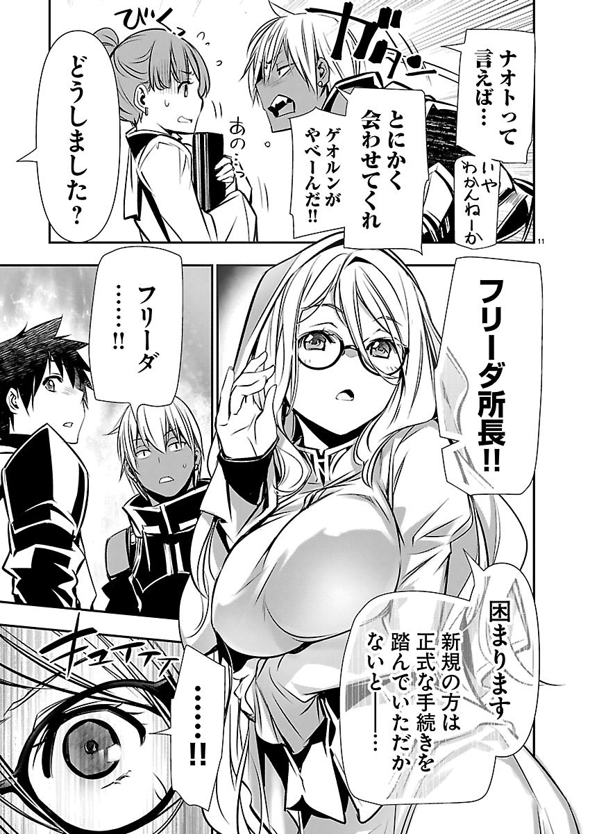 异世界NTR~用最强技能让基友的女人恶堕 ~ Chap 79 - Next Chap 80