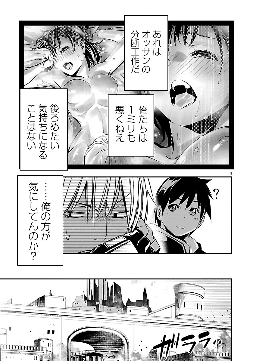 异世界NTR~用最强技能让基友的女人恶堕 ~ Chap 79 - Next Chap 80