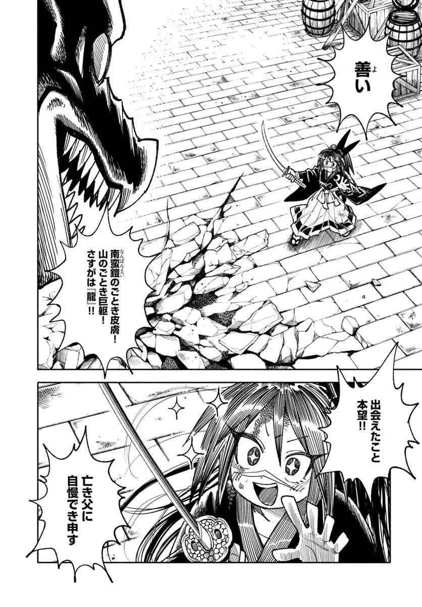 異世界サムライ Chap 47 - Next Chap 48