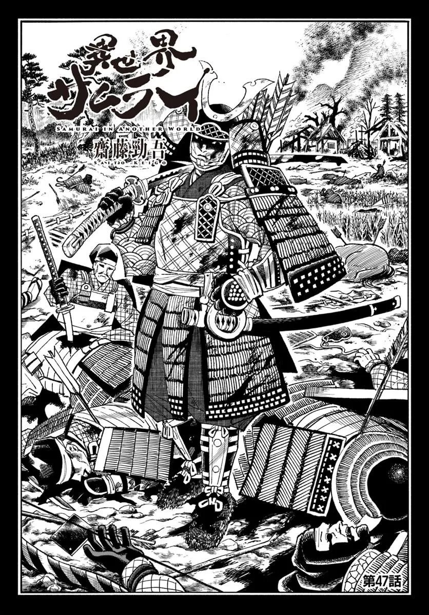 異世界サムライ Chap 47 - Next Chap 48