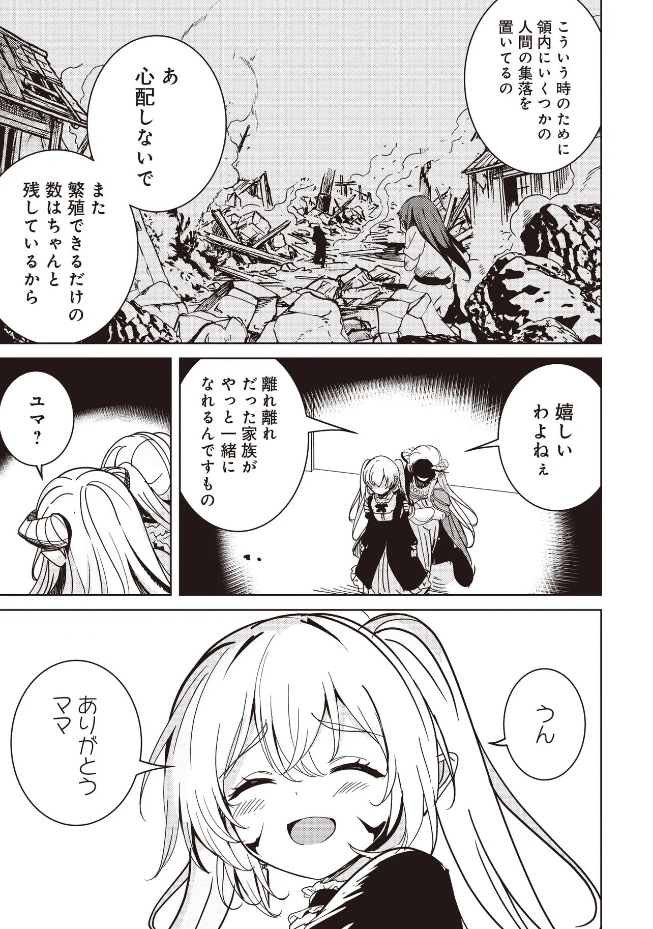 Isekai Saikouhou no Guild Leader Chap 39.3 - Next Chap 40.3
