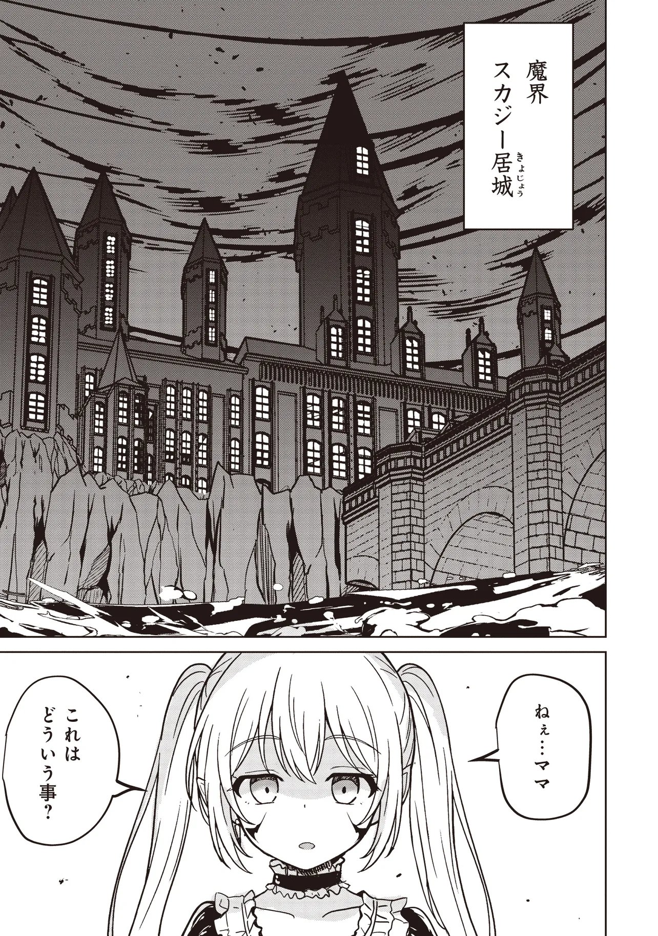 Isekai Saikouhou no Guild Leader Chap 39.3 - Next Chap 40.3