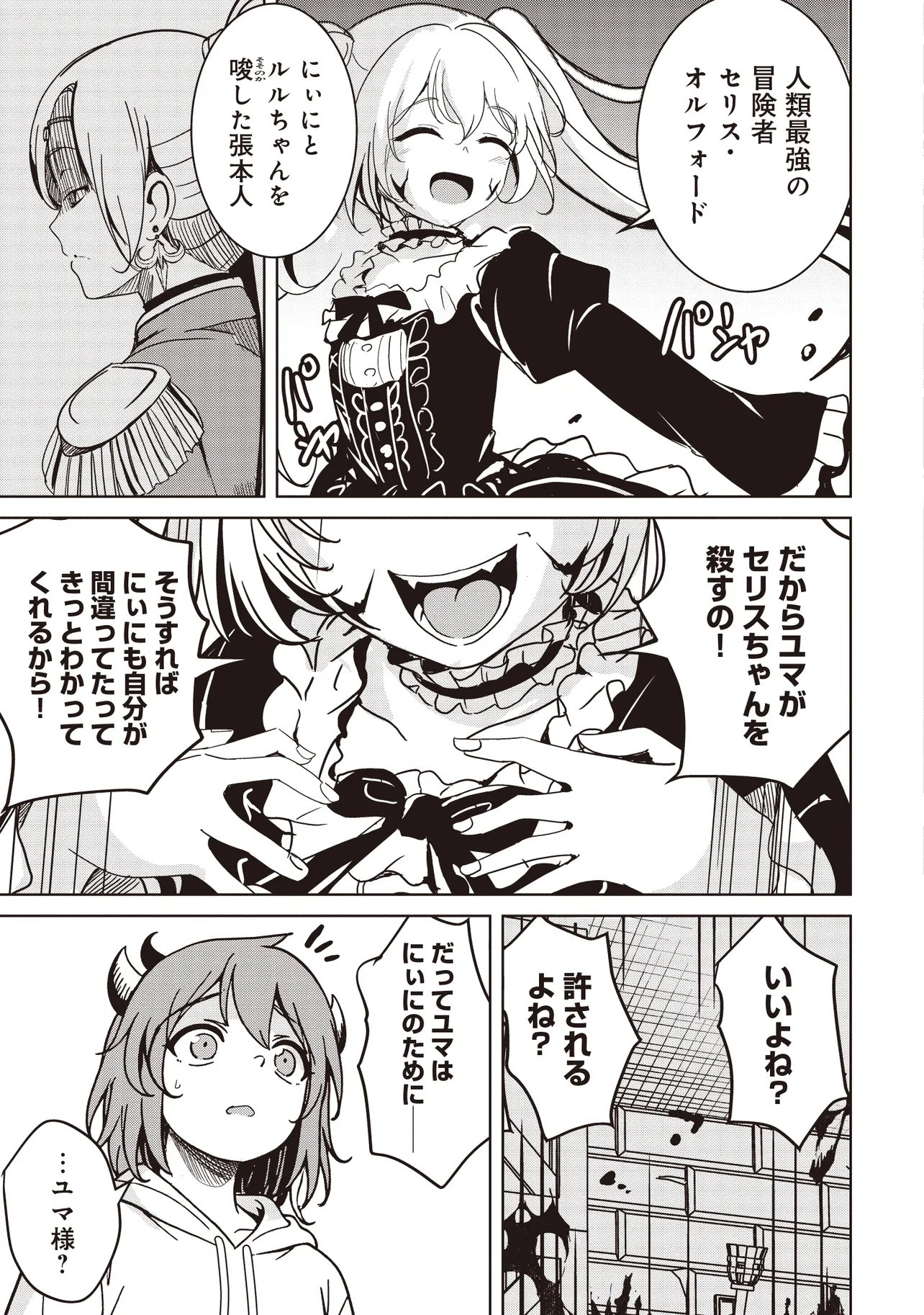 Isekai Saikouhou no Guild Leader Chap 39.3 - Next Chap 40.3