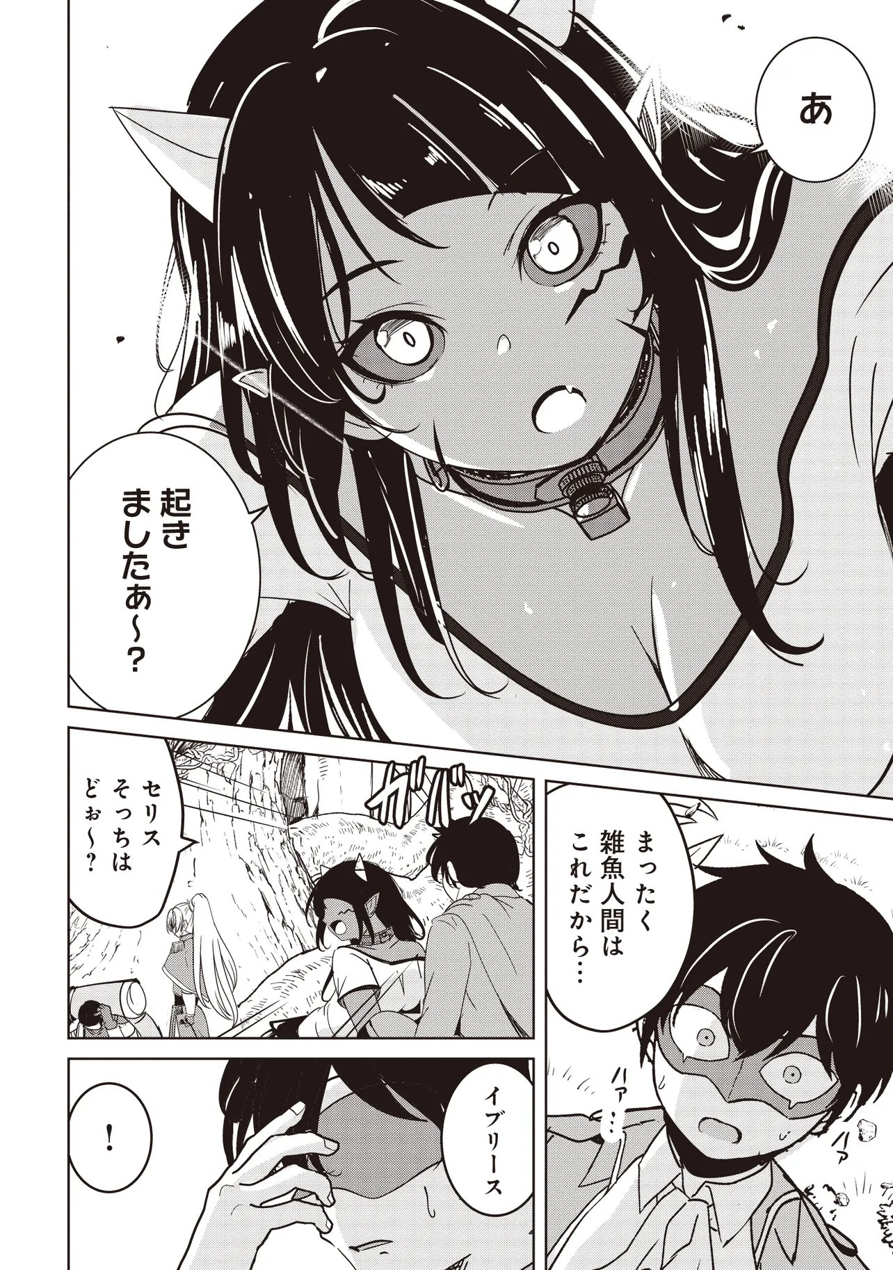 Isekai Saikouhou no Guild Leader Chap 40.1 - Next Chap 41.1