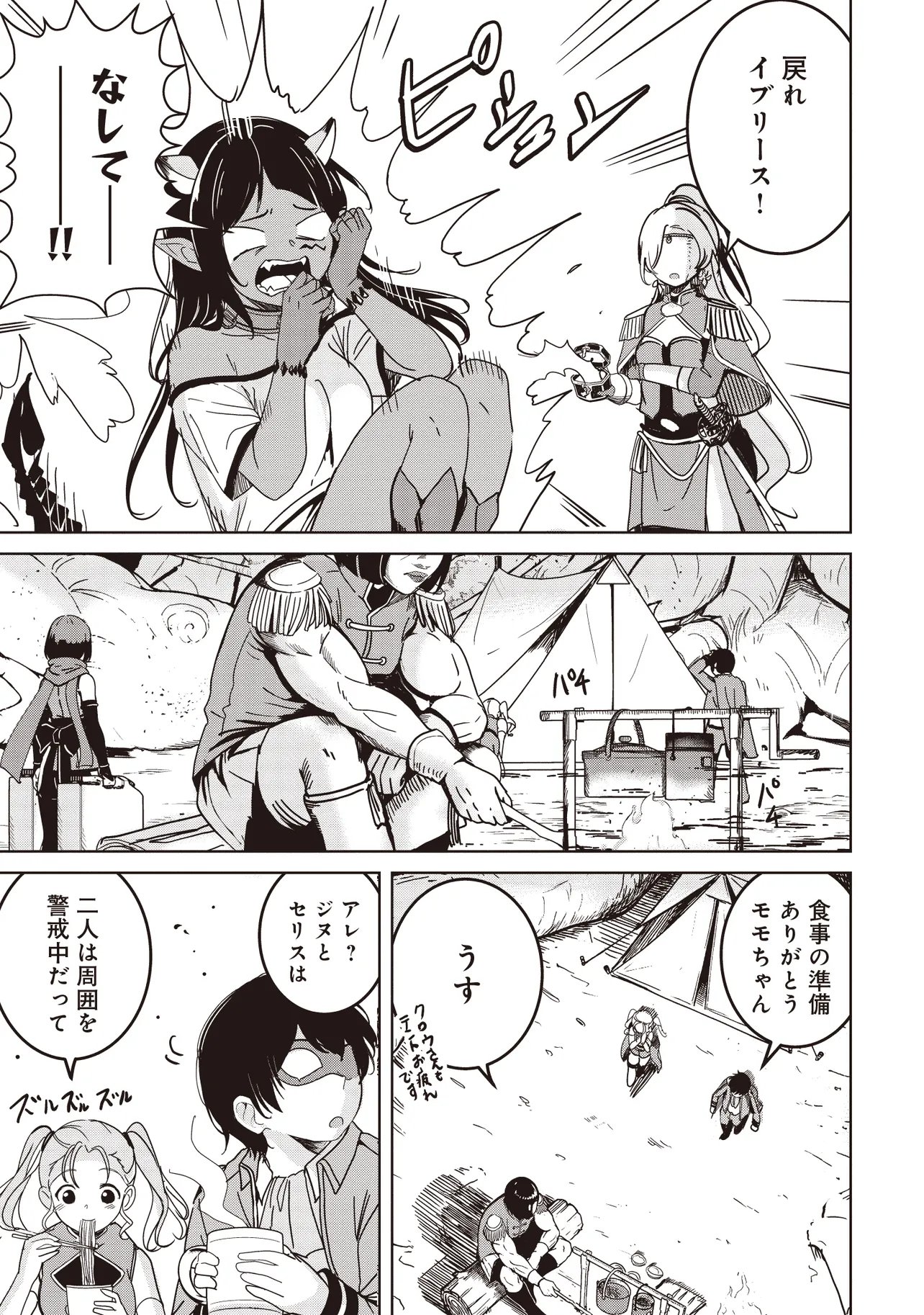 Isekai Saikouhou no Guild Leader Chap 40.1 - Next Chap 41.1