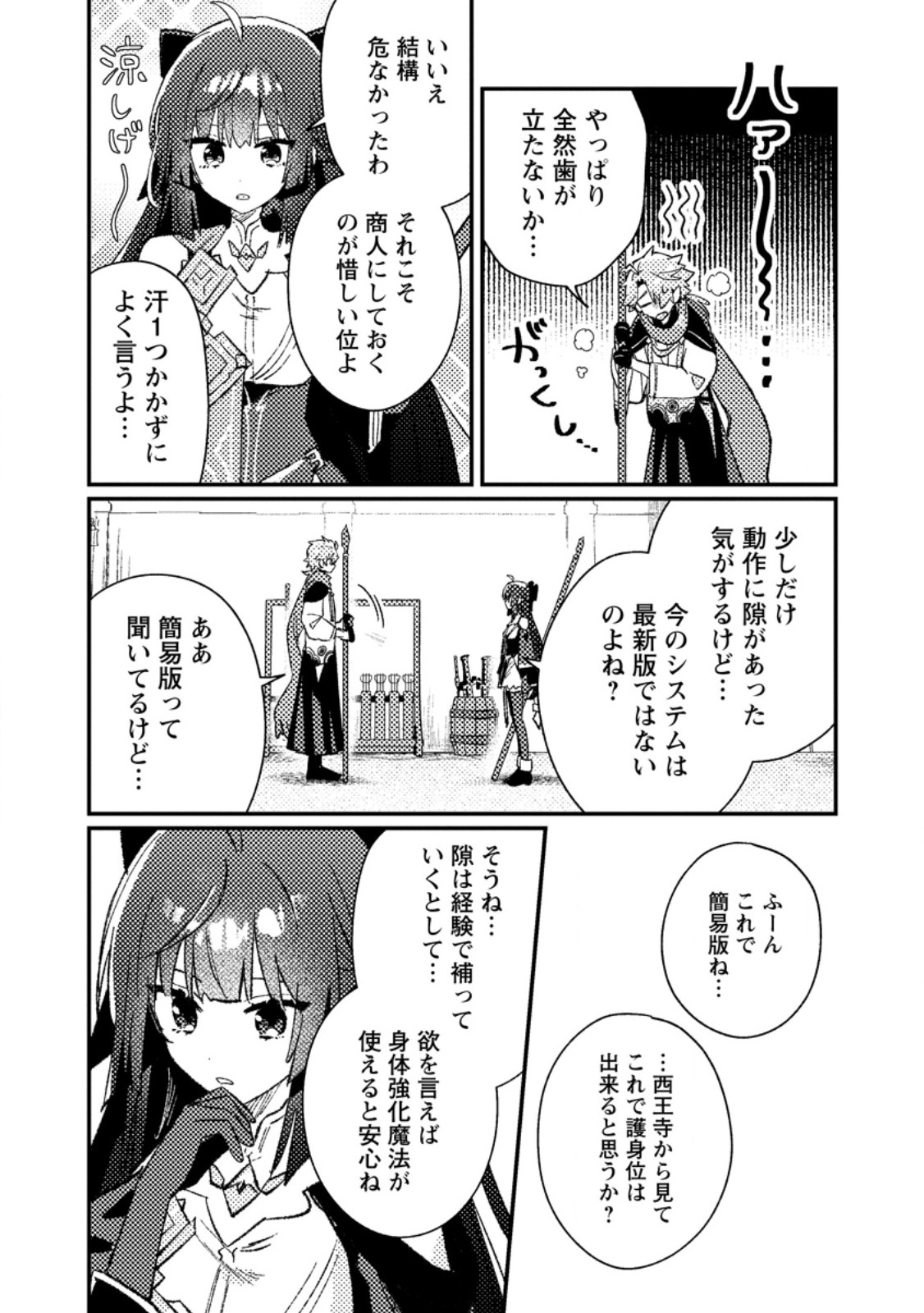 Isekai Merchant: Living a Rich Slow Life With Chap 27.3 - Next Chap 28.3