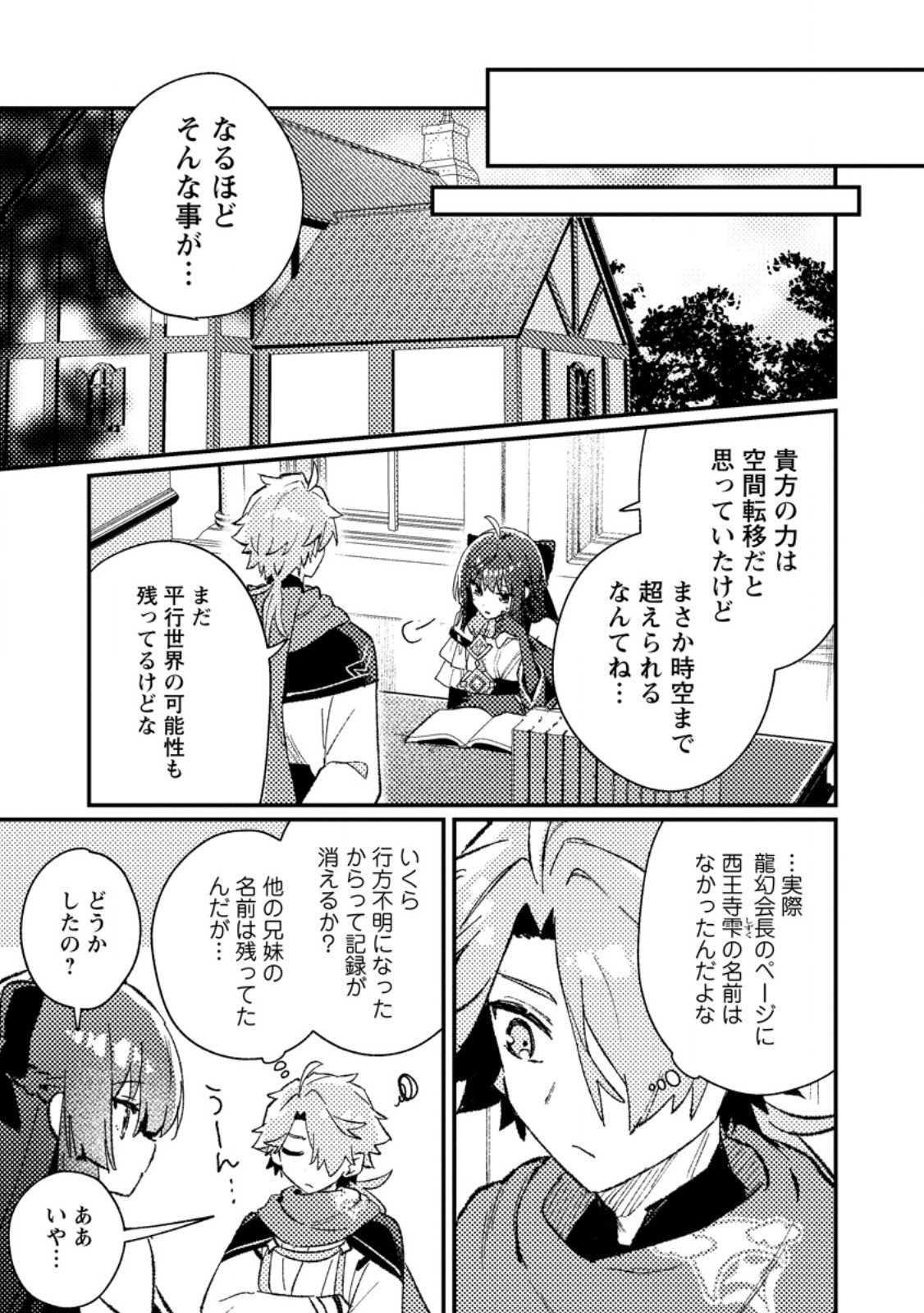 Isekai Merchant: Living a Rich Slow Life With Chap 27.3 - Next Chap 28.3