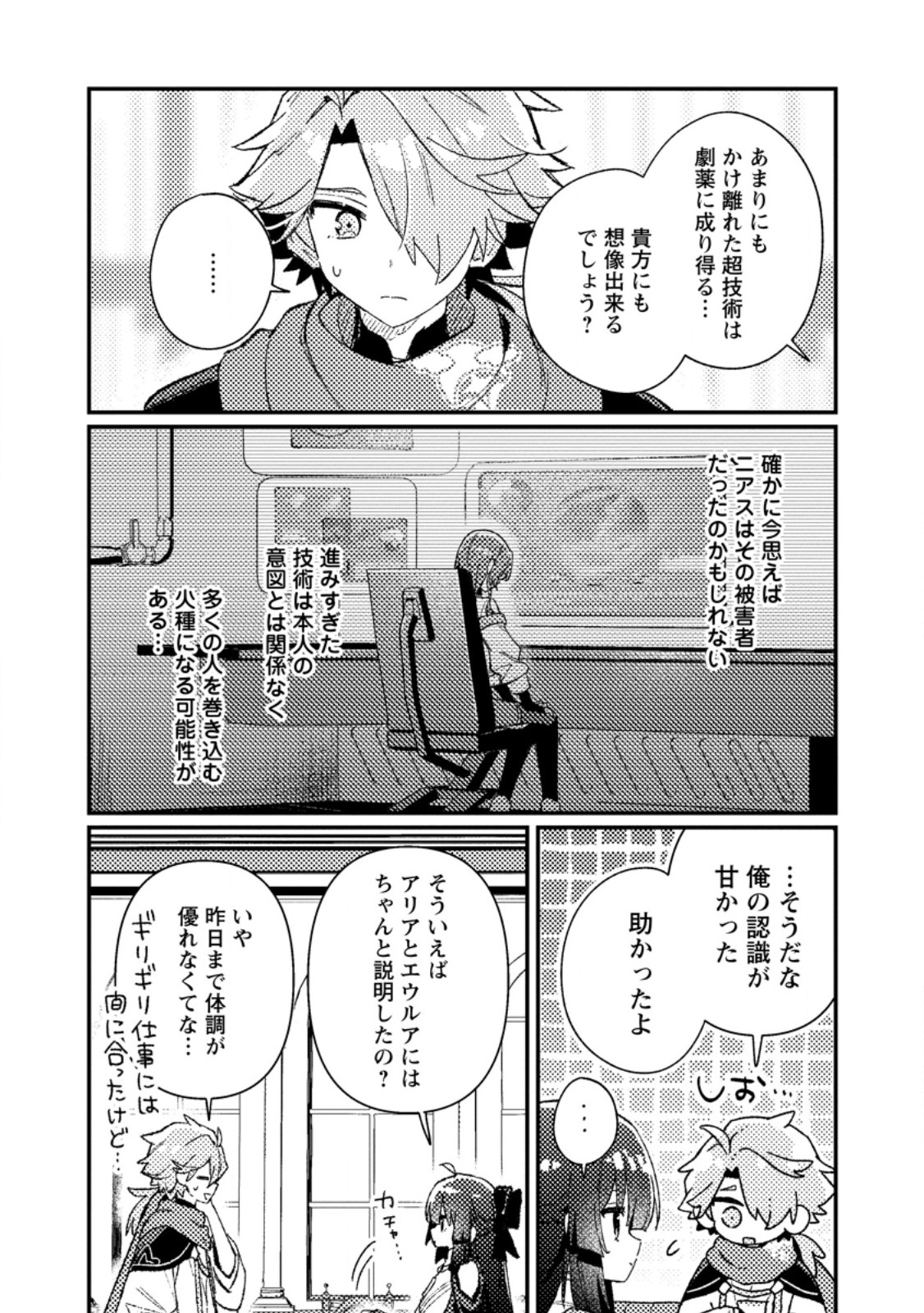 Isekai Merchant: Living a Rich Slow Life With Chap 28.1 - Next Chap 29.1
