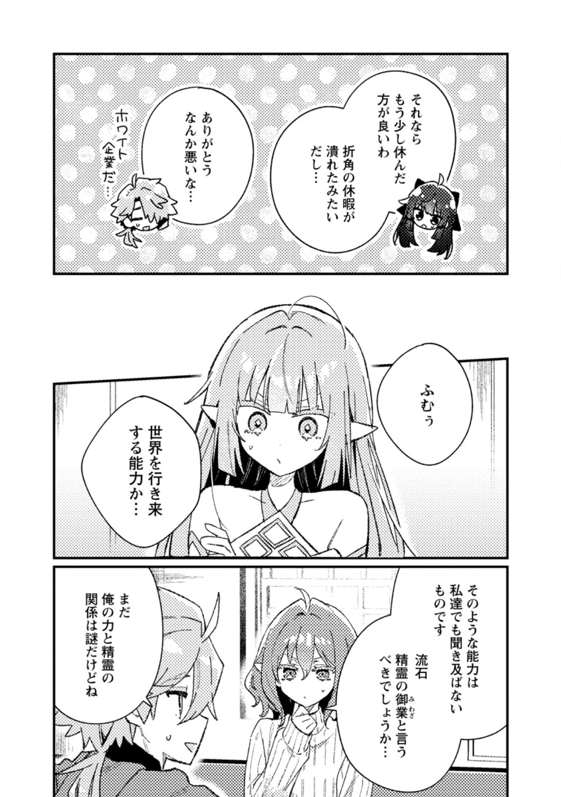 Isekai Merchant: Living a Rich Slow Life With Chap 28.1 - Next Chap 29.1