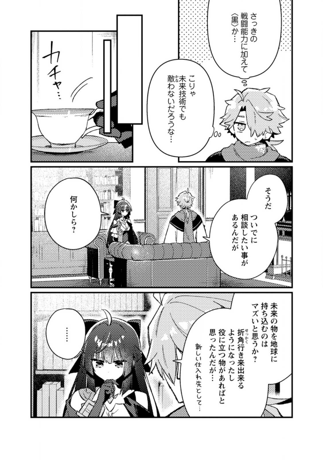 Isekai Merchant: Living a Rich Slow Life With Chap 28.1 - Next Chap 29.1