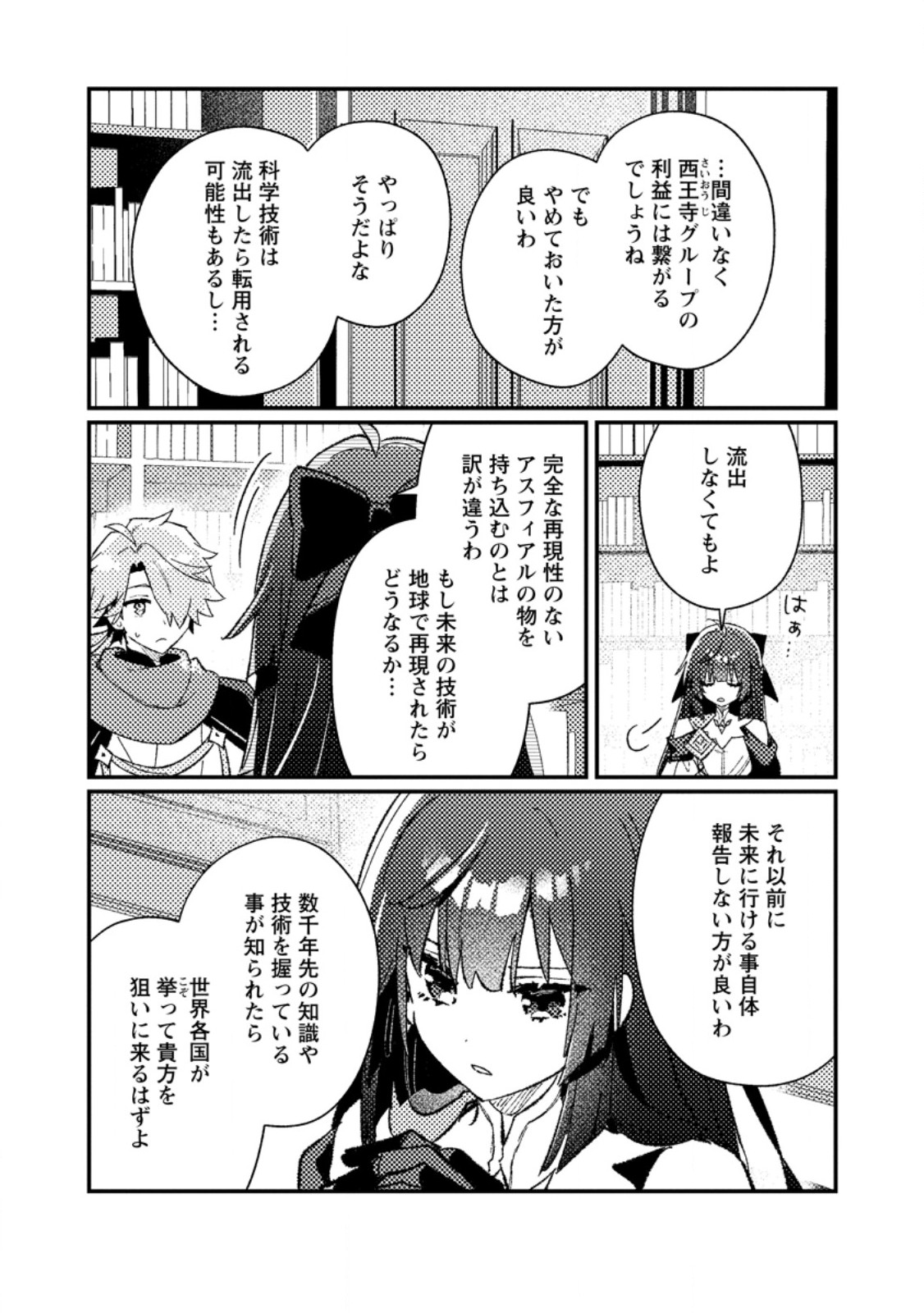 Isekai Merchant: Living a Rich Slow Life With Chap 28.1 - Next Chap 29.1