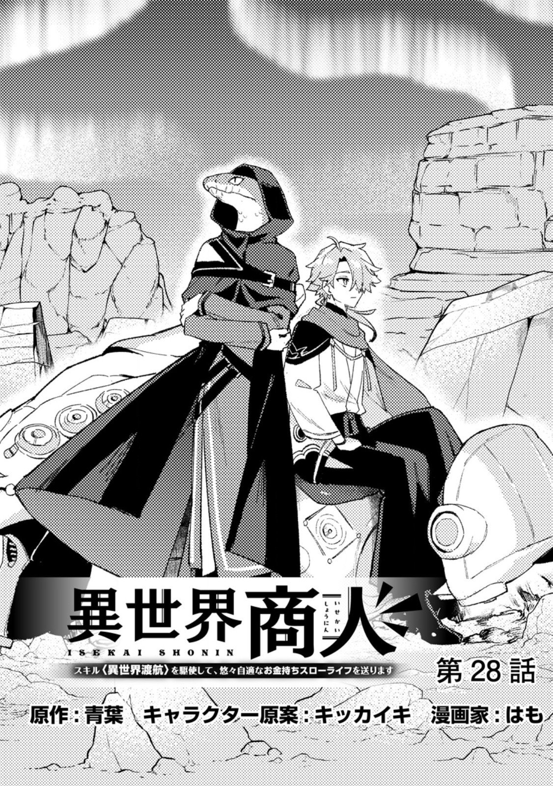 Isekai Merchant: Living a Rich Slow Life With Chap 28.1 - Next Chap 29.1