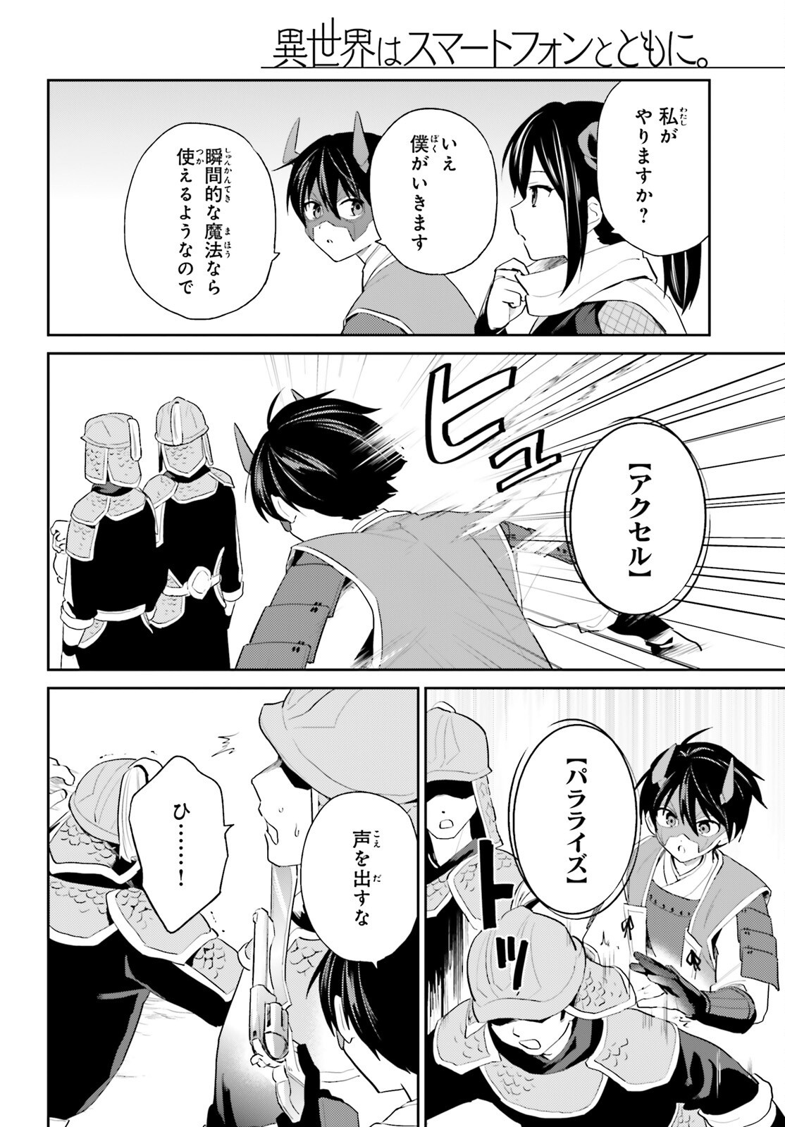 Isekai wa Smartphone to Tomo ni. Chap 119 - Next Chap 120