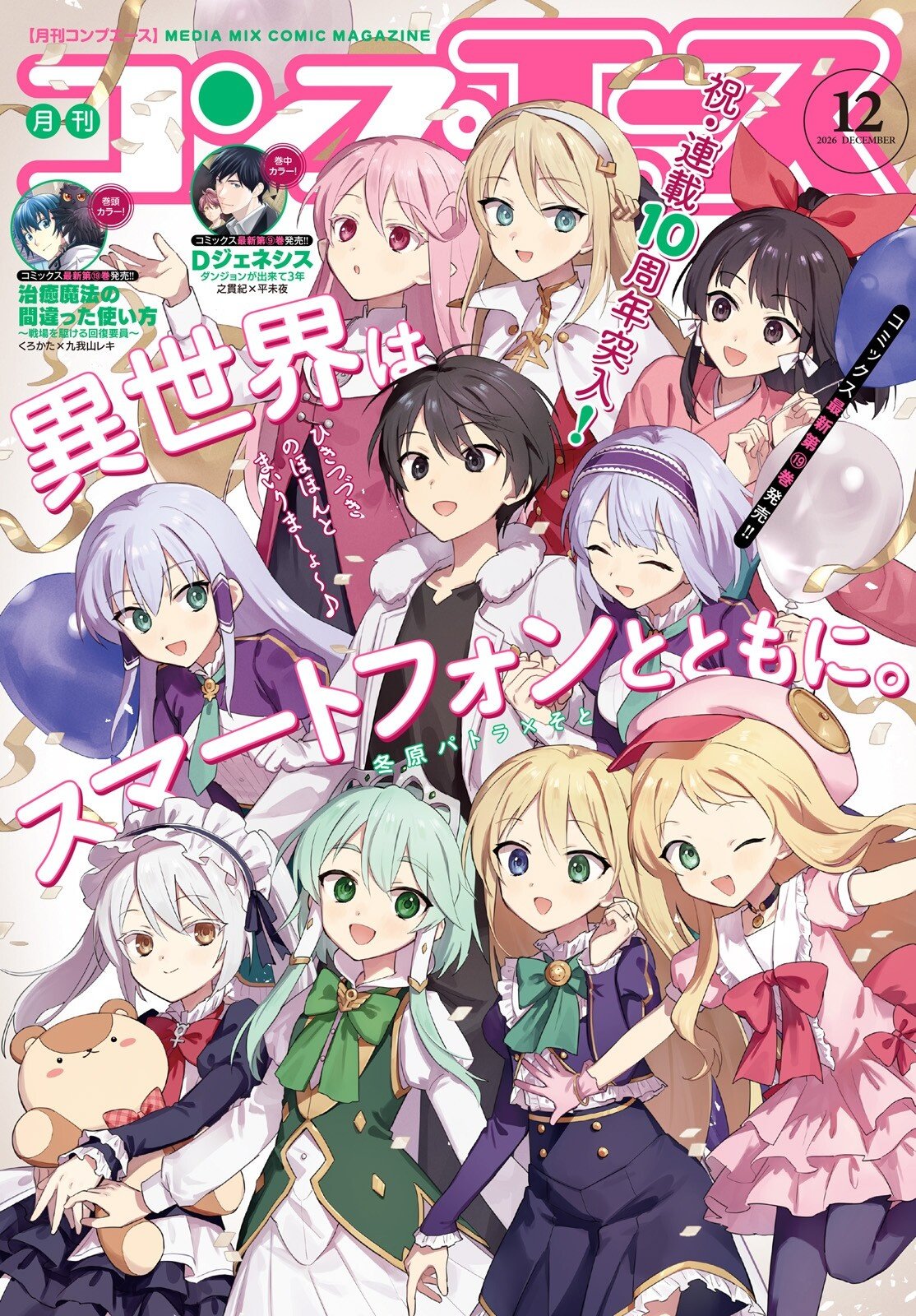 Isekai wa Smartphone to Tomo ni. Chap 119 - Next Chap 120