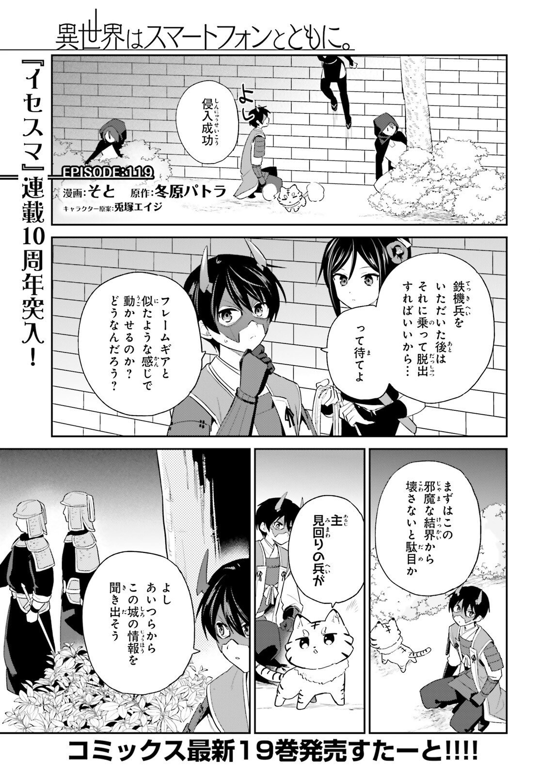Isekai wa Smartphone to Tomo ni. Chap 119 - Next Chap 120