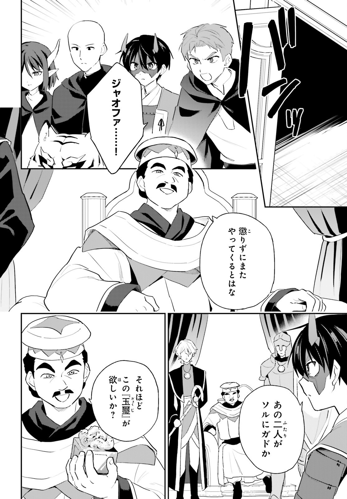 Isekai wa Smartphone to Tomo ni. Chap 119 - Next Chap 120