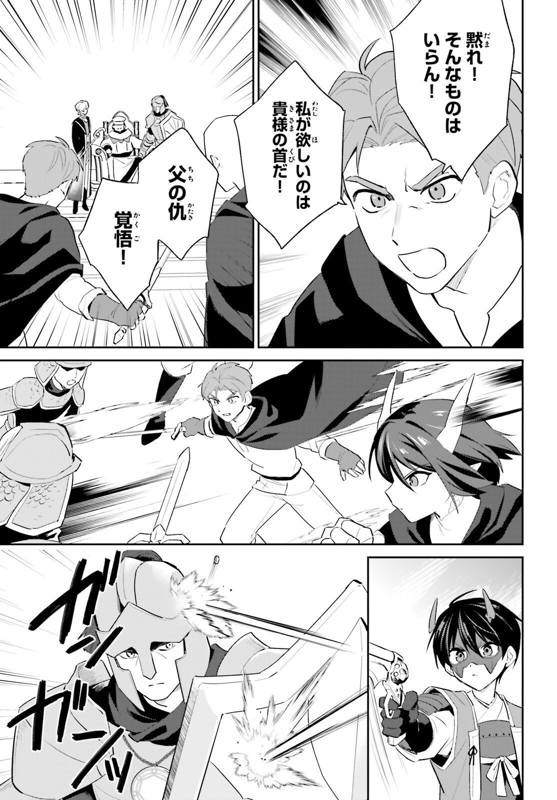 Isekai wa Smartphone to Tomo ni. Chap 119 - Next Chap 120