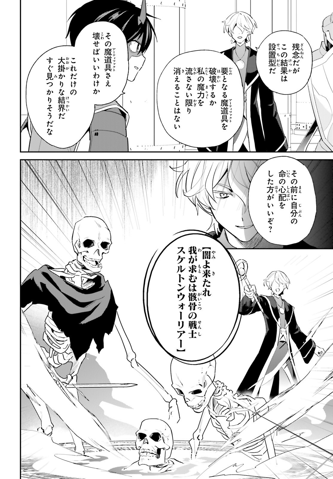 Isekai wa Smartphone to Tomo ni. Chap 119 - Next Chap 120