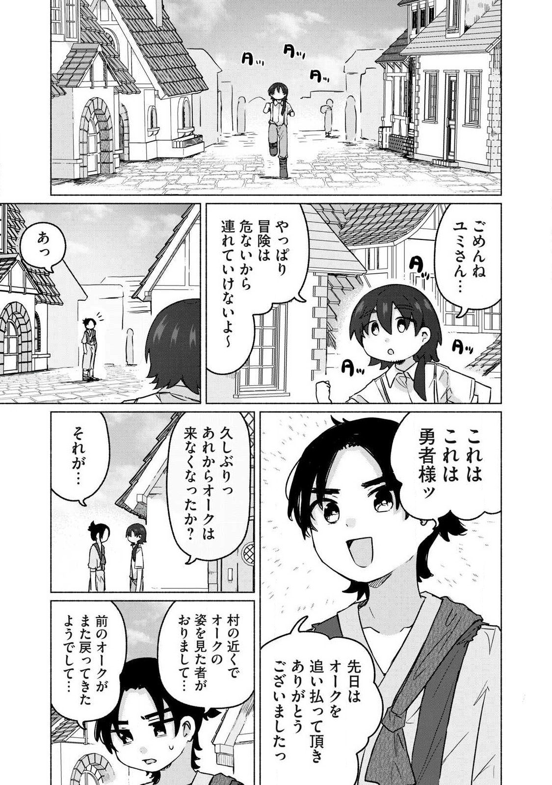Isekai Teni Shita Ore wa, H no Tabi ni Gacha wo Hiku! - Motte Kure, Ore no Seiryoku! Chap 28 - Next Chap 29