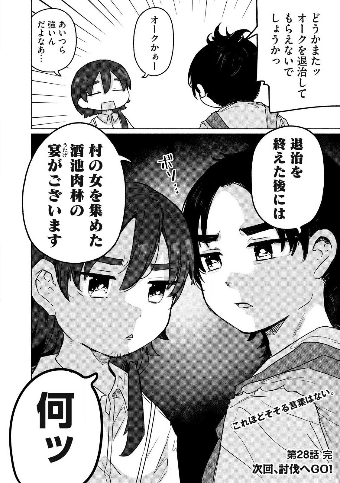 Isekai Teni Shita Ore wa, H no Tabi ni Gacha wo Hiku! - Motte Kure, Ore no Seiryoku! Chap 28 - Next Chap 29