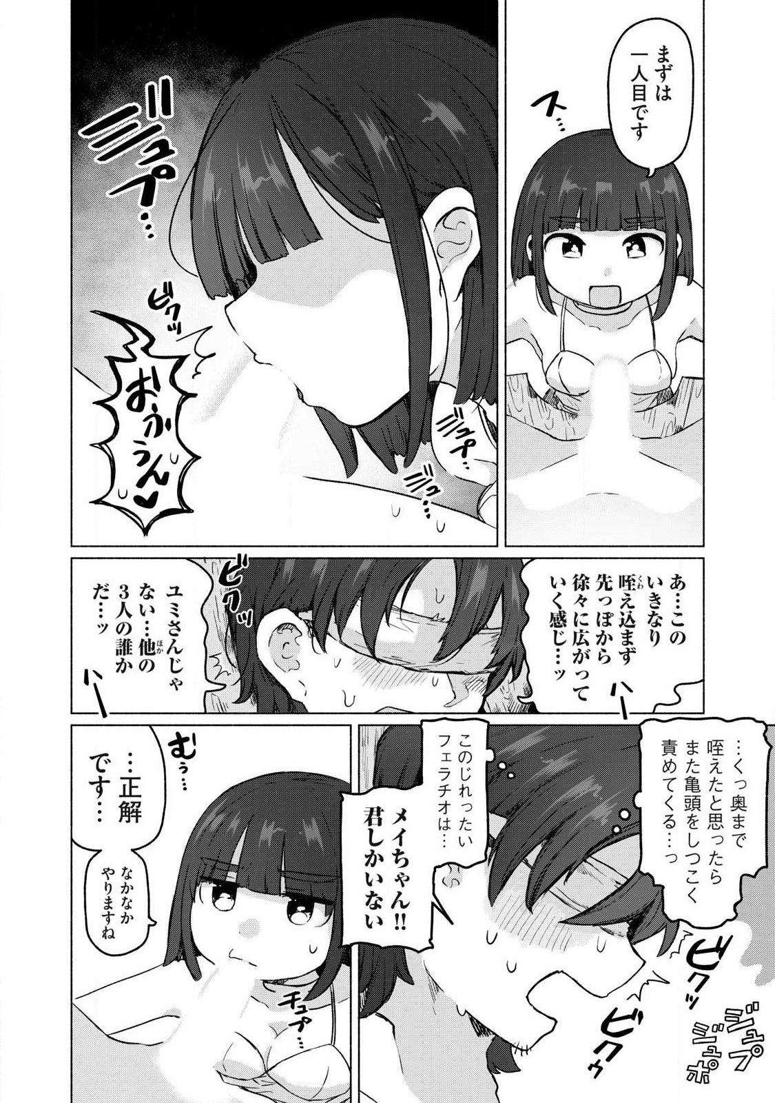 Isekai Teni Shita Ore wa, H no Tabi ni Gacha wo Hiku! - Motte Kure, Ore no Seiryoku! Chap 28 - Next Chap 29