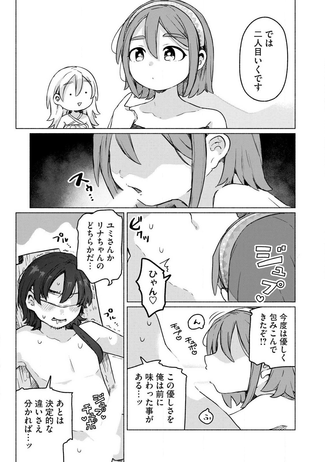 Isekai Teni Shita Ore wa, H no Tabi ni Gacha wo Hiku! - Motte Kure, Ore no Seiryoku! Chap 28 - Next Chap 29