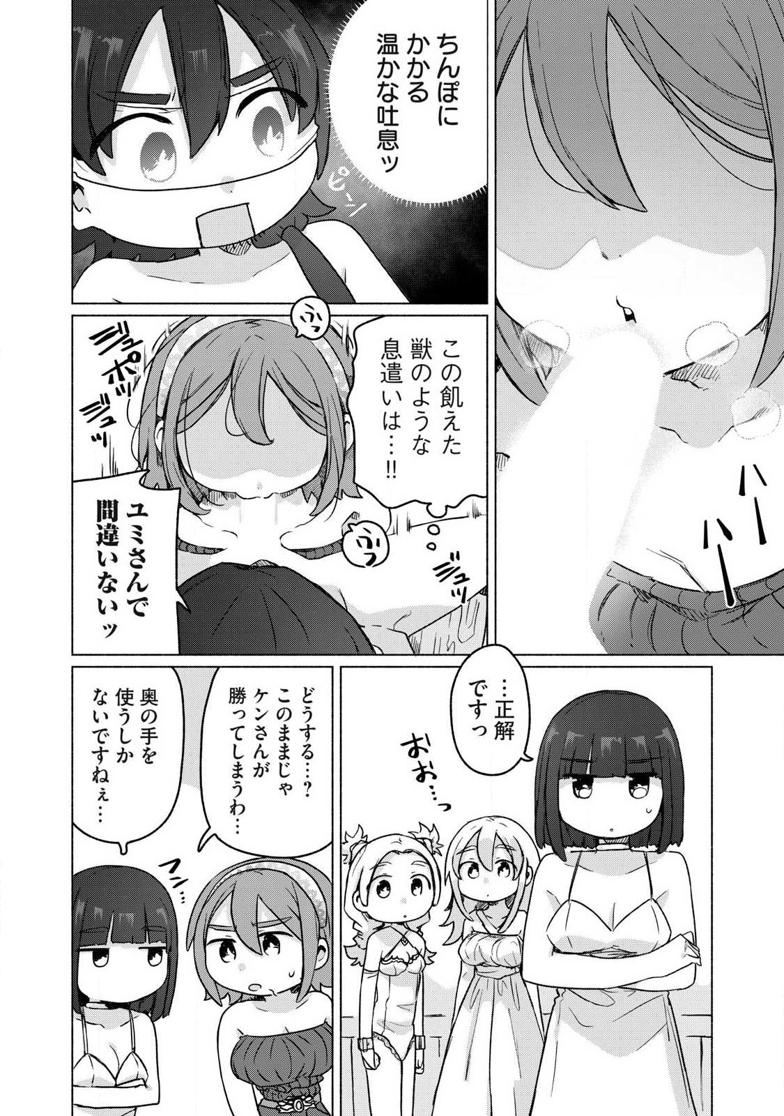 Isekai Teni Shita Ore wa, H no Tabi ni Gacha wo Hiku! - Motte Kure, Ore no Seiryoku! Chap 28 - Next Chap 29