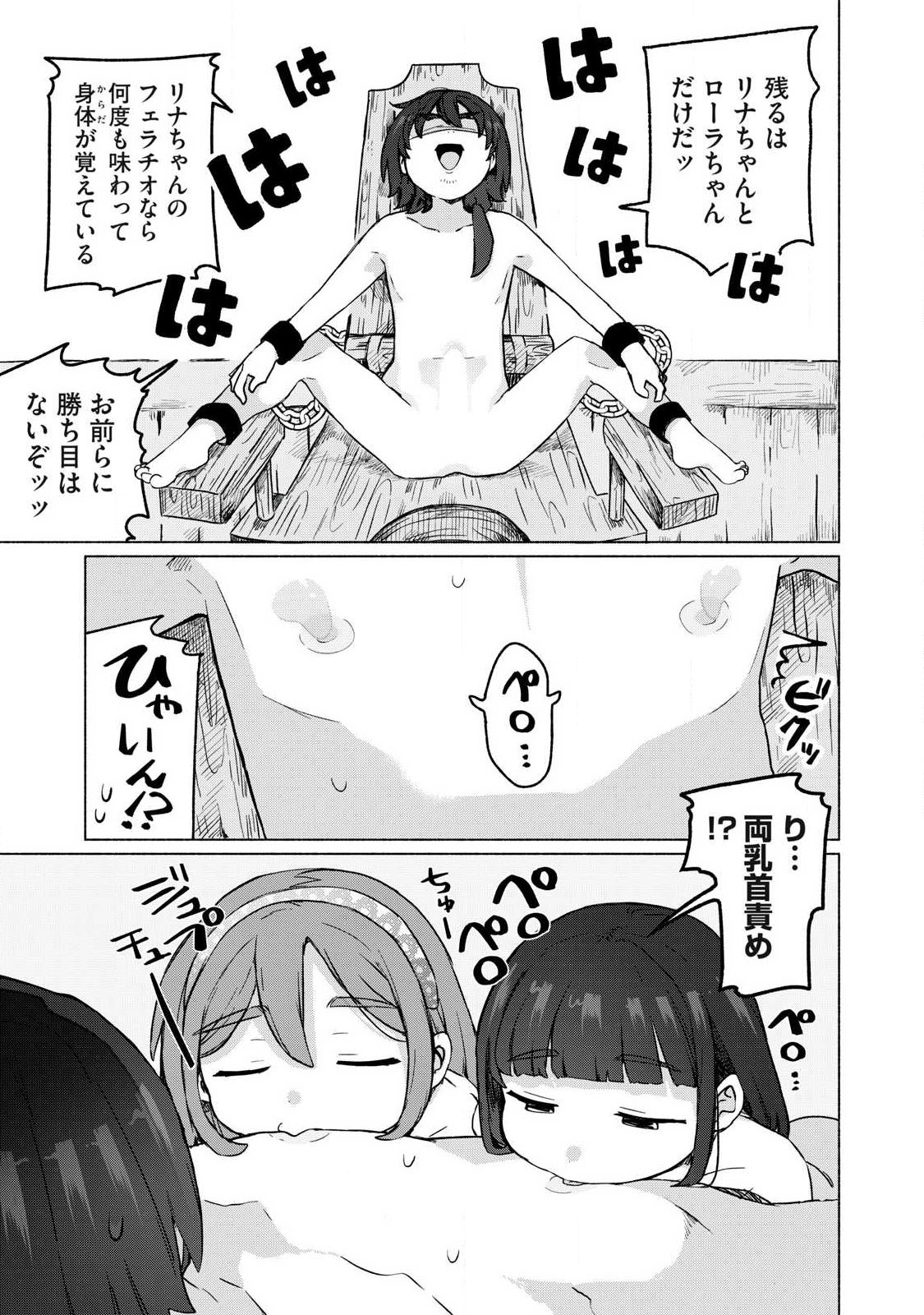 Isekai Teni Shita Ore wa, H no Tabi ni Gacha wo Hiku! - Motte Kure, Ore no Seiryoku! Chap 28 - Next Chap 29