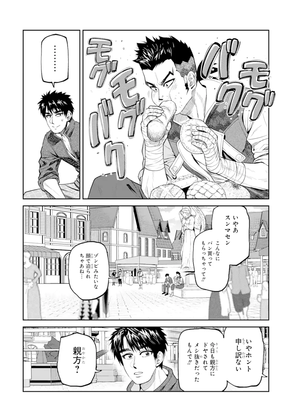 Isekai Toushou no Maken Seisaku-gurashi Chap 19.4 - Next Chap 20.4