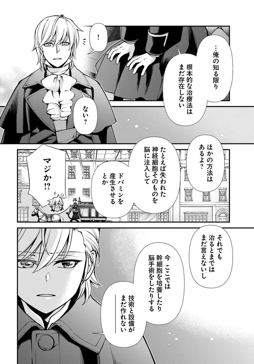 Isekai Yakkyoku Chap 70 - Next Chap 71