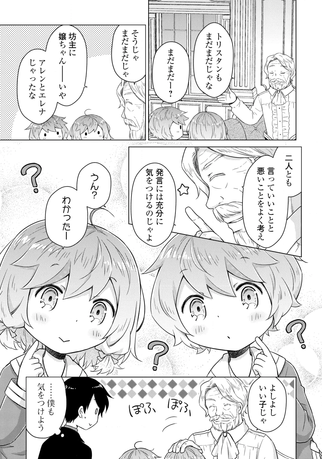 異世界ゆるり紀行 ~子育てしながら冒険者します~ Chap 85 - Next Chap 86