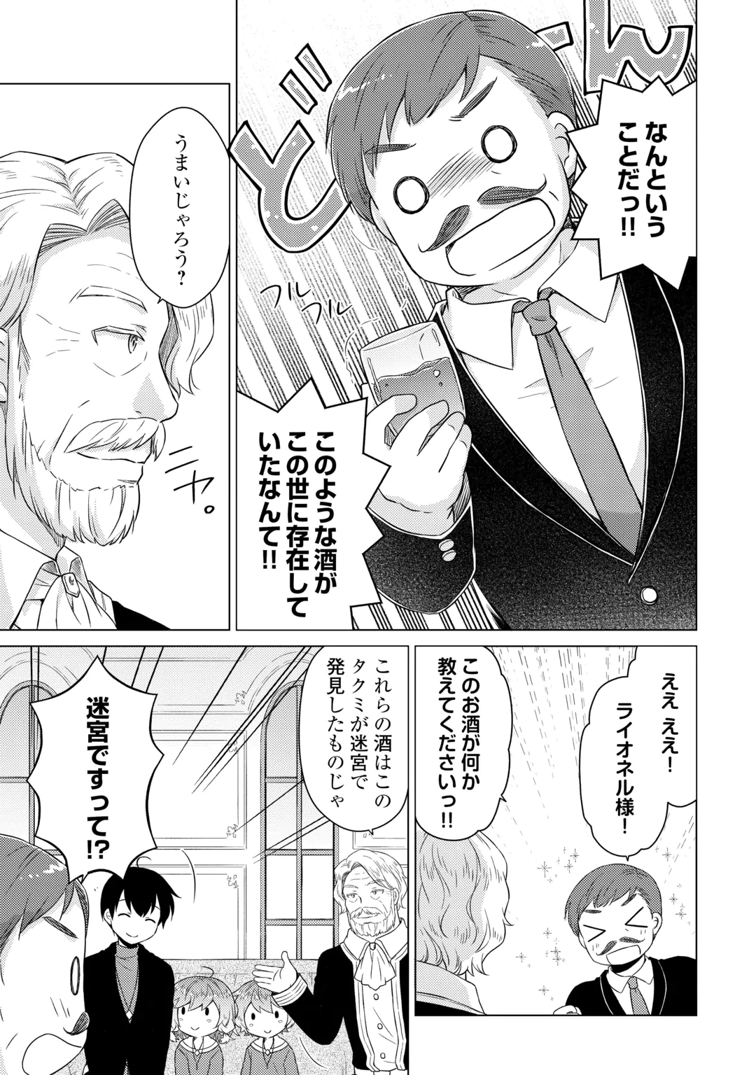 異世界ゆるり紀行 ~子育てしながら冒険者します~ Chap 85 - Next Chap 86