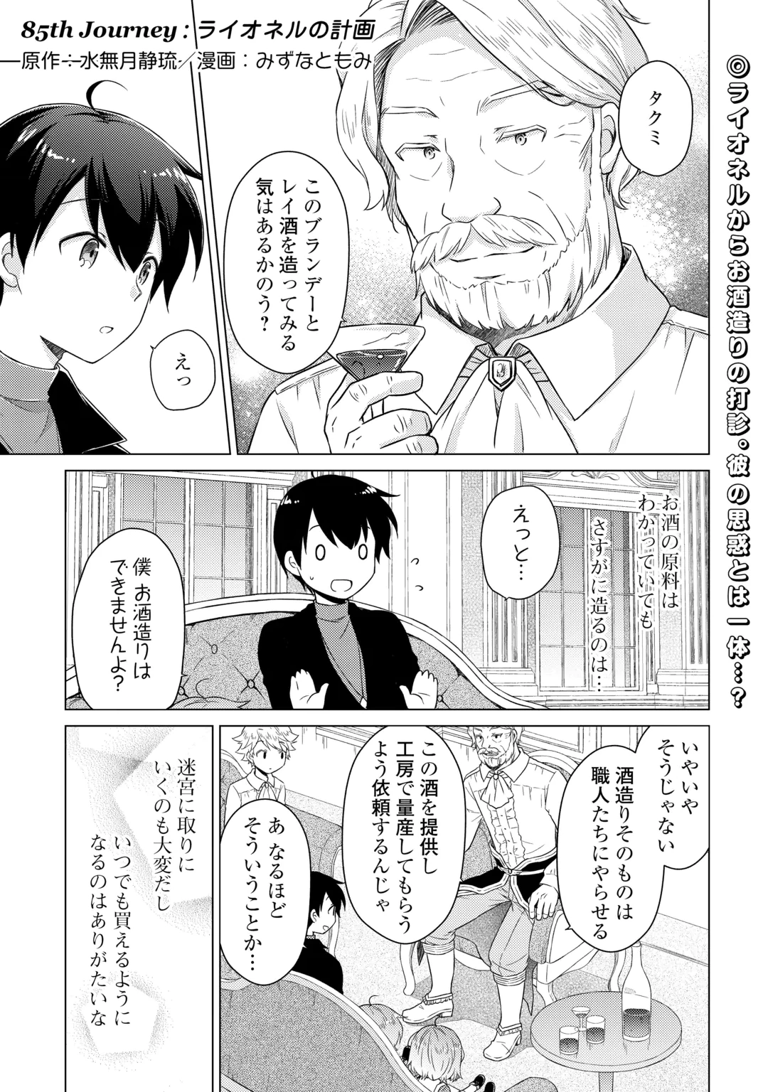 異世界ゆるり紀行 ~子育てしながら冒険者します~ Chap 85 - Next Chap 86