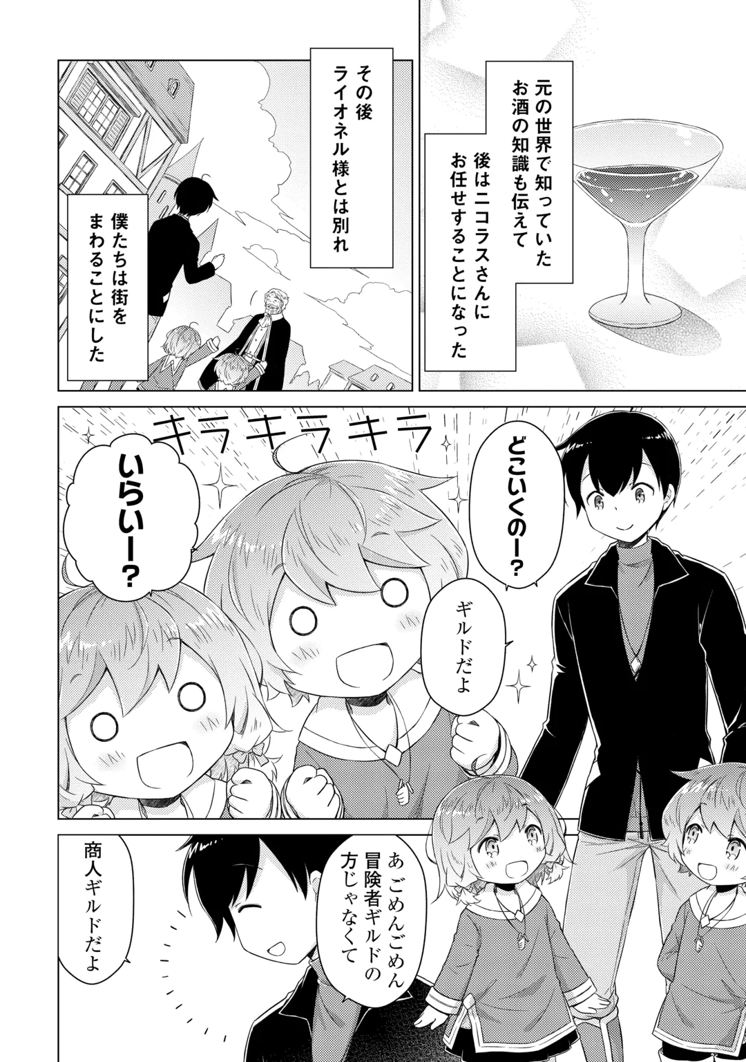 異世界ゆるり紀行 ~子育てしながら冒険者します~ Chap 85 - Next Chap 86