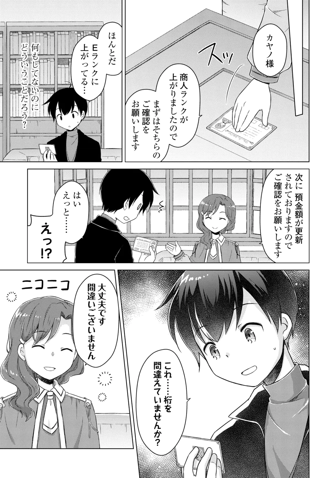 異世界ゆるり紀行 ~子育てしながら冒険者します~ Chap 85 - Next Chap 86