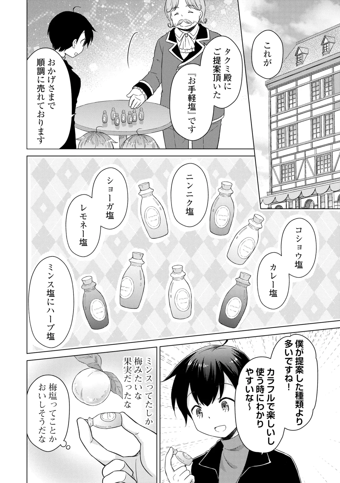 異世界ゆるり紀行 ~子育てしながら冒険者します~ Chap 85 - Next Chap 86